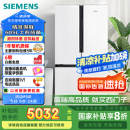 西門子（SIEMENS）605升十字四開門對(duì)開門家用冰箱家電國家補(bǔ)貼以舊換新 一級(jí)能效 無霜冷藏保鮮大怪獸 白K56L20CMEC