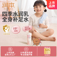 潤本（RUNBEN）嬰兒潤膚乳兒童面霜40ml秋冬身體乳寶寶潤膚露補水保濕乳滋潤型