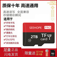SEE HOPE內(nèi)存卡1TB高速通用TF卡相機(jī)儲(chǔ)存行車記錄儀監(jiān)控?cái)z像頭microSD卡 2TB高速通用+讀卡器+SD卡套