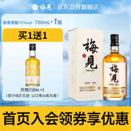 梅見原果原釀青梅酒 750ml 單瓶裝 12度微醺果酒送禮 新老包裝隨機(jī)發(fā)