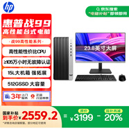 惠普 國家補貼 戰(zhàn)99 高性能臺式電腦 (13代i3 16G 512G) 23.8英寸護眼大屏 圖文辦公 教育學習機