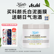 科顏氏（Kiehl's）白泥面膜125ml深層清潔去黑頭泥膜生日禮物【送朝日啤酒350ml*6】