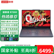 聯(lián)想（Lenovo）拯救者R7000 2025新款筆記本電腦學(xué)生3D大作游戲設計學(xué)習辦公筆記本 標配銳龍7 八核/16G/512G/4050 高速固態(tài)硬盤(pán)