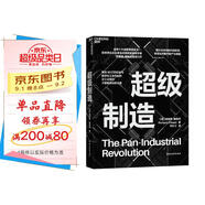 超級制造 整合3D打印技術(shù)與數(shù)字化工業(yè)平臺的泛工業(yè)組織才是制造業(yè)的未來。