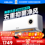 科龍空調(diào)大1.5匹 海信出品 靜省電Pro 新一級(jí)除菌臥室掛機(jī)變頻冷暖以舊換新國(guó)家補(bǔ)貼 KFR-35GW/LZ2-X1