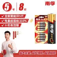 南孚5號電池8粒 五號堿性 聚能環(huán)5代 適用血壓計/燃氣表/遙控器/電子秤/掛鐘/無線鼠標【單件包郵】