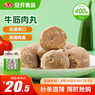 安井 牛筋肉丸 400g 1包  火鍋關(guān)東煮麻辣燙丸子 速食空氣炸鍋食材