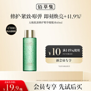 佰草集太極肌源 修護精華啵啵水爽膚水化妝水60ml（體驗裝）