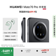 HUAWEI Mate 70 Pro 優(yōu)享版 12GB+256GB曜石黑鴻蒙AI 紅楓原色影像 超可靠玄武架構(gòu)智能手機【耳機套裝】