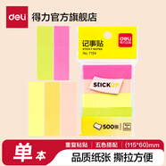 得力（deli） 得力(deli)彩色指示標(biāo)簽 文件標(biāo)注分類帖 記事貼便利貼 書簽分頁貼 7154 500小張