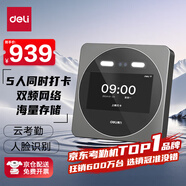 得力智能云考勤機 動態(tài)人臉識別打卡機 支持2.4G/5Gwifi網(wǎng)絡(luò) 在線管理 5英寸大屏考勤機 DL-D7S