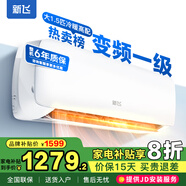新飛（Frestec）空調(diào)補貼 新一級能效 大1.5匹大1匹掛機 以舊換新 省電冷暖變頻空調(diào) 家用壁掛式空調(diào) 大1.5匹 一級能效 冷暖變頻Pro 提供上門安裝服務(wù)