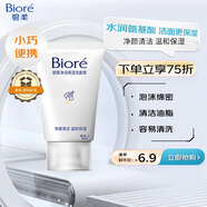 碧柔（Biore）碧柔凈潤保濕洗面膏 30g 氨基酸洗面奶 溫和保濕清潔護膚自營