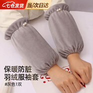 豹潛袖套女套袖羽絨服女秋冬短款辦公家務(wù)耐臟棉衣袖口防污純色袖套 灰色珍珠毛絨袖套【1雙】 【保暖防臟，舒適面料】