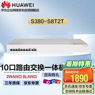 華為坤靈10口千兆路由交換一體機S380-S8T2T 有線路由器Web網(wǎng)管交換機網(wǎng)絡網(wǎng)線分線器集線帶機250