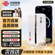 中國(guó)聯(lián)通官方原裝移動(dòng)隨身wifi6支持5G/4G設(shè)備免插卡無(wú)線路由器上網(wǎng)卡車載寬帶全國(guó)通用流量不限速2025新款 【聯(lián)通官方-不限速】WiFi6+3000毫安電池
