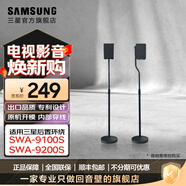 三星（SAMSUNG）回音壁專(zhuān)用定制后環(huán)支架，9500S/990D/990C/930C/930D后環(huán)音響選大支架，9200S/9100S選小支架 小支架9200S/9100S/9250S