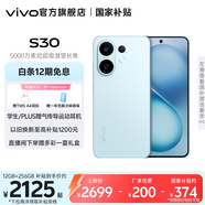 vivo S30 多彩輕薄直屏 5000萬(wàn)索尼超級(jí)潛望長(zhǎng)焦 高通第四代驍龍7 6500mAh長(zhǎng)續(xù)航 新品手機(jī) 國(guó)家補(bǔ)貼 薄荷青 12GB+512GB 一年碎屏保