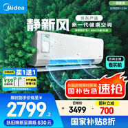 美的（Midea）大1.5匹 靜新風 超一級能效 變頻 節(jié)能節(jié)電 空調(diào)掛機 以舊換新 國家補貼 KFR-35GW/N8XF1-1定制版