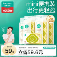 全棉時代嬰兒濕巾外出手口濕紙巾成人可用100%純棉mini便攜裝6包/5提