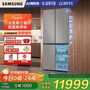 三星（SAMSUNG）AI神冰箱8系優(yōu)享款 501L四開(kāi)門(mén)十字門(mén)三循環(huán)超薄零嵌離子除菌政府補貼20% 灰 RF50DG5151QQSC