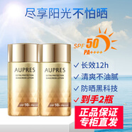 歐珀萊（AUPRES）烈日防曬霜 防曬隔離乳清爽防水防汗防曬液防護(hù)紫外線女男女通用 歐珀萊舒爽柔護(hù)防曬液60ml*2