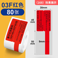 精臣B1/B21/B203/B3S/B31線(xiàn)纜標簽機貼紙移動(dòng)聯(lián)通電信通信機房旗幟刀型F型尾纖網(wǎng)線(xiàn)logo熱敏不干膠打印 （168）03F紅《30*45+50》80張