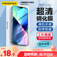品勝【貼壞包賠】適用蘋果13mini鋼化膜 iPhone13mini高清無(wú)邊膜防摔抗指紋全覆蓋無(wú)邊鋼化膜2片裝