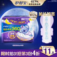 護(hù)舒寶考拉呼呼超長夜用衛(wèi)生巾360mm10片極薄姨媽巾京東自營官方旗艦