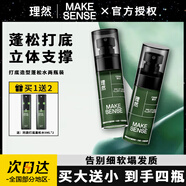 理然蓬松水男定型噴霧濕發(fā)造型打底頭發(fā)蓬松噴霧干發(fā)免洗速干蓬蓬水 2瓶蓬松水45ml