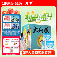 龍牡壯骨顆粒5g*30袋*3盒 寶寶鈣 健脾胃兒童脾胃虛弱  積食 孩子 不愛(ài)吃飯 不長(zhǎng)個(gè) 夜驚 盜汗