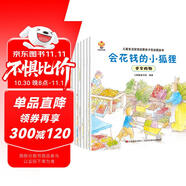兒童智慧啟蒙繪本（全8冊(cè)）培養(yǎng)孩子在日常生活中遇事深思熟慮，顧全大局，從而獲得快樂和滿足(中國環(huán)境標(biāo)志產(chǎn)品 綠色印刷) 