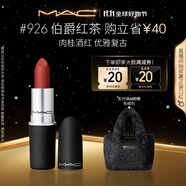 M.A.C魅可尤霧彈mac口紅啞光顯白霧面輕薄#926伯爵紅茶 生日禮物女