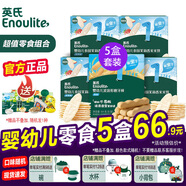 英氏（Engnice）【5盒裝】嬰幼兒寶寶零食組合米餅 磨牙棒 手指餅干小饅頭 棒棒糖 5盒零食組合(米餅4+磨牙棒1)