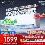 TCL京東聯(lián)名大1.5匹新一級(jí)能效真省電SE掛機(jī)空調(diào)冷暖變頻KFR-35GW/JD21+B1國(guó)家補(bǔ)貼以舊換新