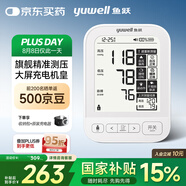 魚(yú)躍（Yuwell）高端大屏背光語(yǔ)音電子血壓計690CR 充電醫用高精準血壓儀家用老人