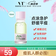 VT老虎凈痘小粉瓶10ml 舒緩緊急清痘點痘印姨媽痘男女青春痘可用