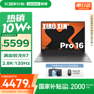 聯(lián)想小新16/小新Pro16GT AI元啟 2025新品可選超輕薄筆記本電腦辦公大學(xué)生設(shè)計(jì)本 銳龍R7 24G 1T｜Pro16【國(guó)家補(bǔ)貼】 16英寸 高清全面屏