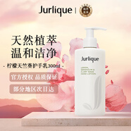 茱莉蔻（Jurlique）檸檬天竺葵護(hù)手乳補(bǔ)水保濕滋養(yǎng)清爽300ml七夕情人節(jié)女生生日禮物