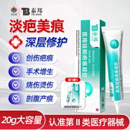 云南白藥（YUNNANBAIYAO）泰邦 醫(yī)用硅酮疤痕凝膠 疤膏疤痕凝膠去疤燒傷燙傷外傷增生疤 20g