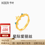 千葉珠寶 黃金足金燒青戒指 魅力綻放因你閃耀手飾 計價 金重約2.42g/足金戒指/支持多退少補