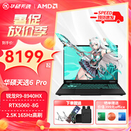 華碩天選5Pro 天選6Pro 高性能銳龍 2025游戲本設(shè)計繪圖學(xué)生可選RTX5060滿血暢玩黑悟空獨顯筆記本電腦 銳龍R9-8940HX RTX5060 灰色 定制升級 32G內(nèi)存 2T固態(tài) 16