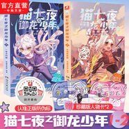 【贈(zèng)人物卡】貓七夜之御龍少年1-6 奇喵君故事插畫 少年奇幻冒險(xiǎn)全彩圖文故事實(shí)體書 喜馬拉雅兒童頻道神作超人氣少兒IP 青少年故事奇妙漫畫劇場(chǎng) 貓七夜之御龍少年（1+2）