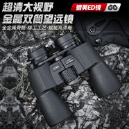 星辰鷹望遠鏡高清高倍軍事帶夜視8000專(zhuān)業(yè)級公里雙筒50戶(hù)外超倍米10000 玉目7X50+SMC膜-超大視野-不暈不晃