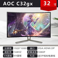 冠捷（AOC）二手32寸AOC曲面顯示器電競2K顯示屏泰坦軍團網(wǎng)吧40電腦高清二手屏幕 32寸AOC曲面高清144Hz 三腳適配器電源線(xiàn) 官方標配