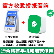 智楚數(shù)碼（ZCSM） 微信收款官方音響f1自帶網(wǎng)絡(luò)4G版手機(jī)關(guān)機(jī)也能播報(bào)二維碼收錢語音播報(bào)器擺攤提示 微信音響+支*音響（防逃單型號）
