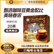 舊街場(chǎng)（OLDTOWN）速溶原味白咖啡馬來(lái)西亞進(jìn)口三合一老街咖啡粉35g*20條固體飲料