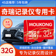 魔力控奇瑞瑞虎9行車記錄儀存儲卡25款瑞虎8pro/plus內(nèi)存專用卡風(fēng)云t9t10虎8l虎7艾瑞澤儲存卡汽車專用卡 32G 奇瑞記錄儀內(nèi)存卡(送讀卡器+二維碼停車牌) class10高速卡