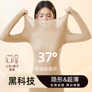 紅豆女士肌底衣貼膚穿秋冬打底衫保暖鎖溫超薄秋衣秋褲套裝女款內衣
