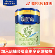 美素佳兒（Friso）美素金裝源悅幼兒配方奶粉荷蘭原裝進(jìn)口 2段800g1罐